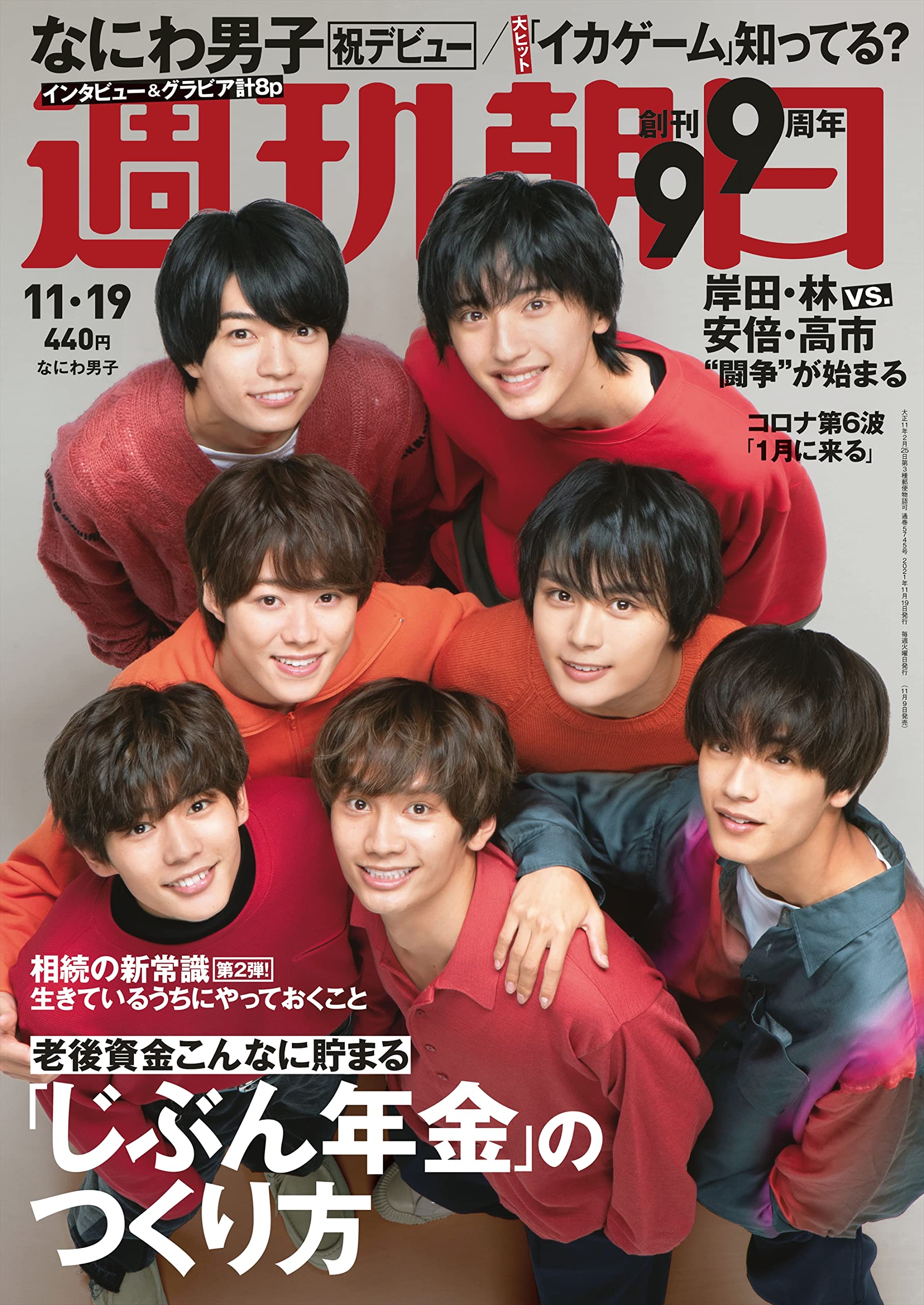 週刊朝日 2020年 11/6 増大号 [雑誌] 週刊朝日 2020年 11/6 増大号【表紙: 嵐 】 [雑誌] |本 | 通販